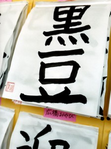くろまめ2